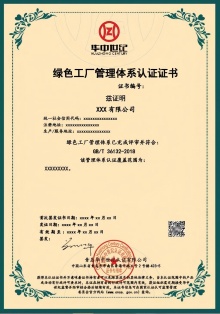 綠色工廠(chǎng)管理體系